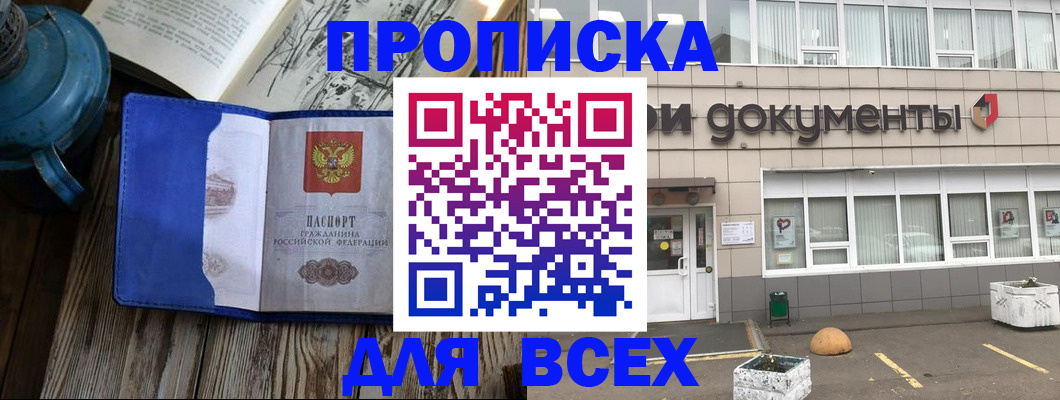 найти адрес прописки в Отрадном