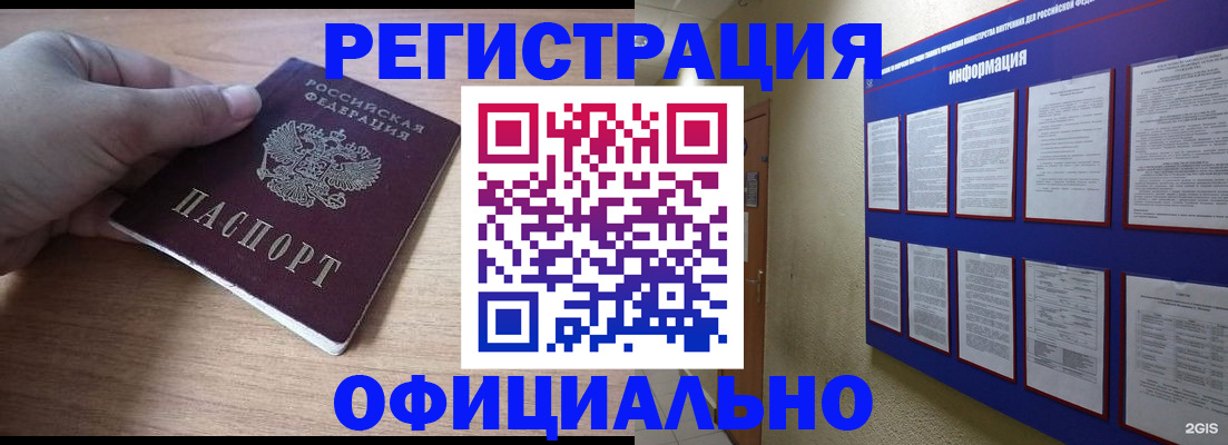 временная регистрация для школы в Отрадном