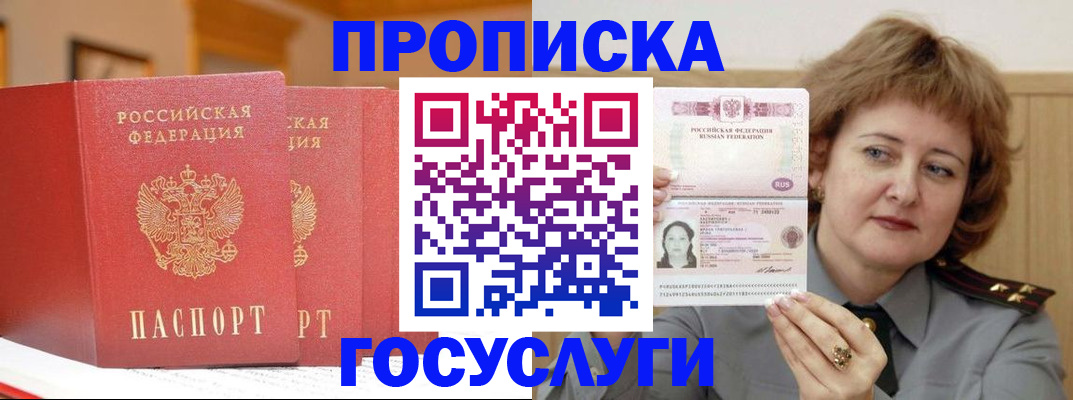 прописка иностранных граждан в Отрадном
