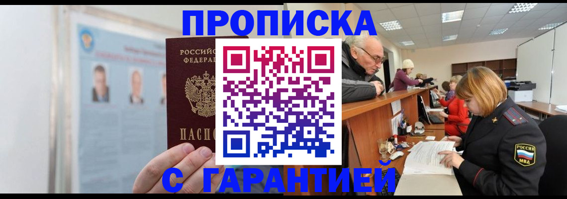 временная прописка в Отрадном