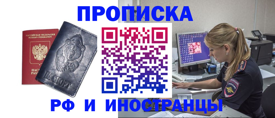 прописка паспорт в Отрадном