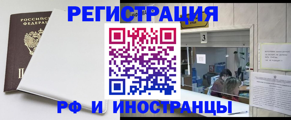 прописка 2025 в Отрадном