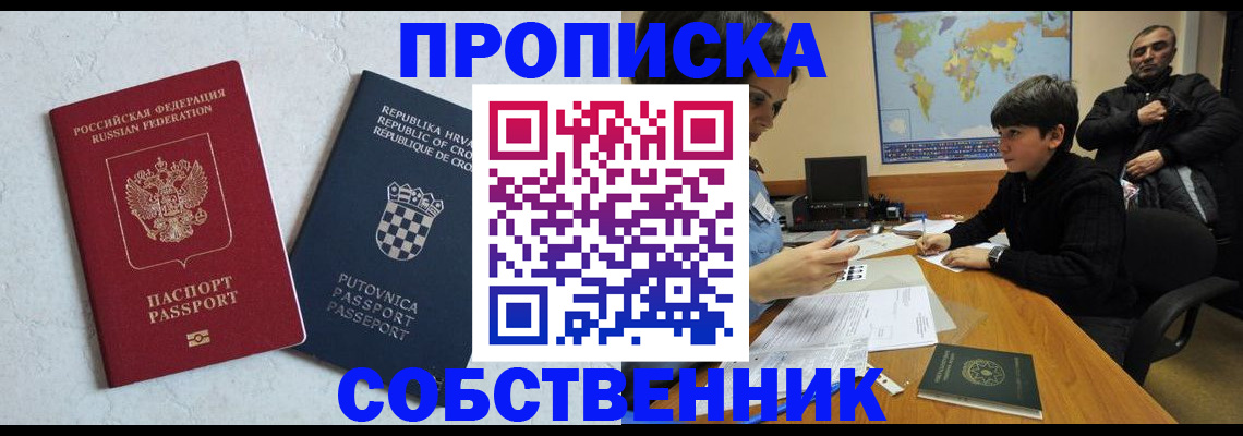 прописка ребенка в Отрадном